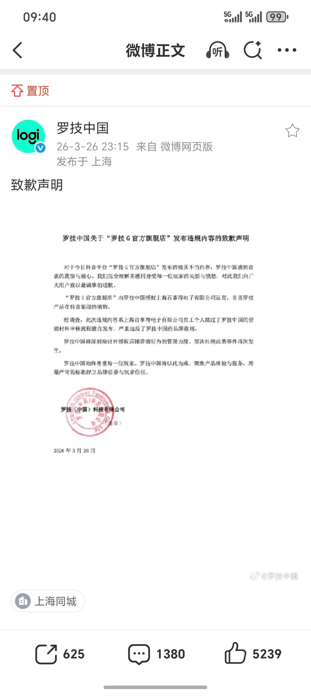 🐟罗技这波广告，把消费者当傻子耍？外设一哥罗技最近翻车了。一条广告文案被指侮