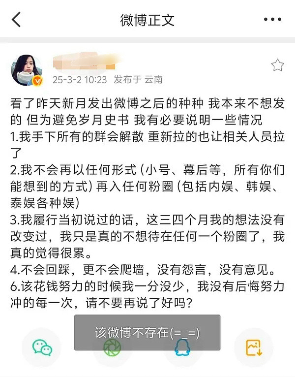 为为又一个大粉跑路了[捂脸哭]