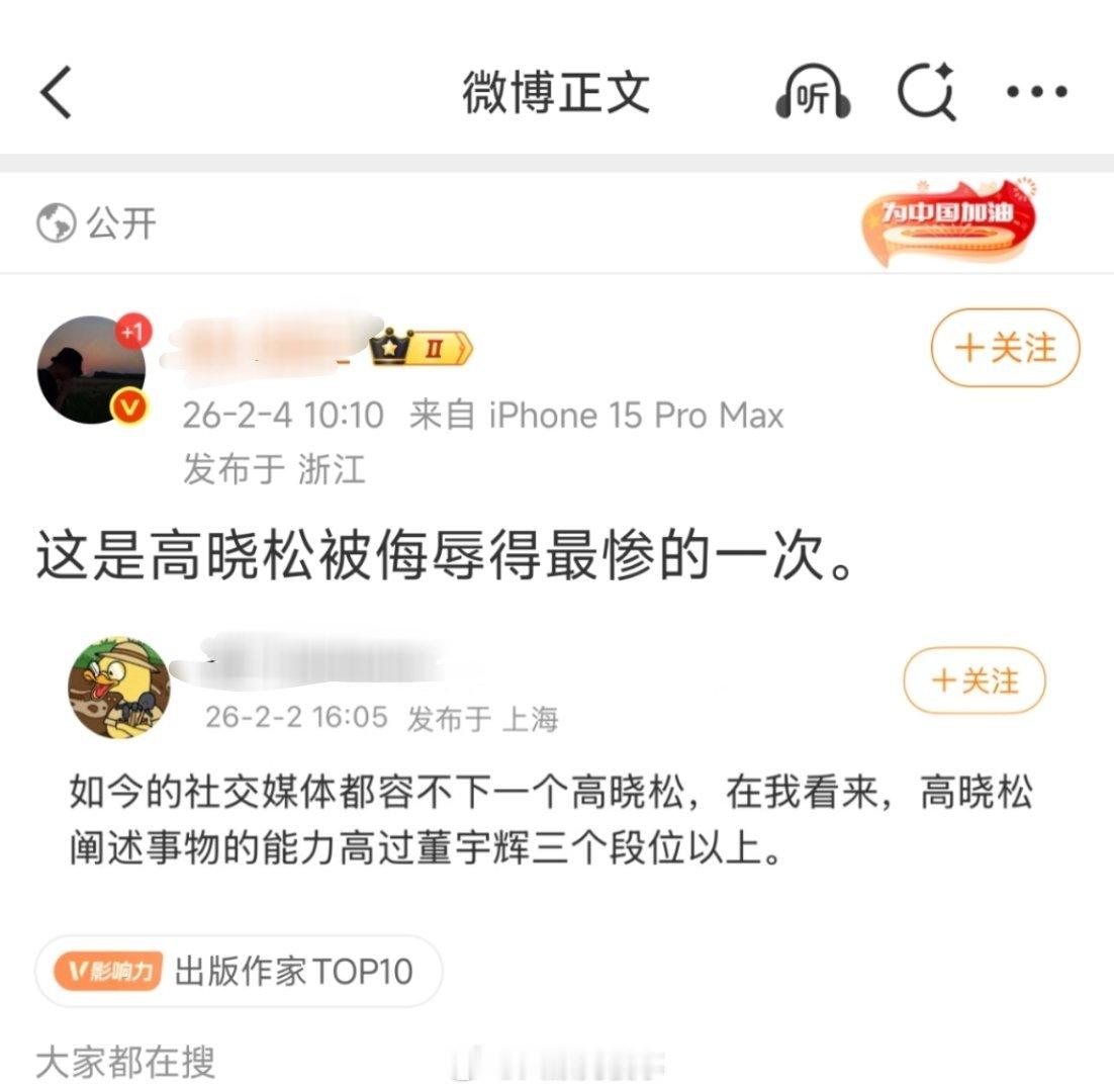 高晓松最近在哪发财呢？