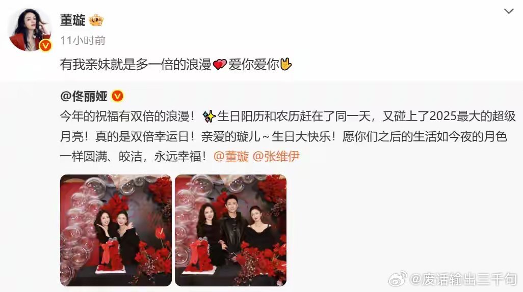 董璇庆生现场曝光，挽着老公主动示好笑得超甜，张维伊颜值大变11月5日，是董璇46