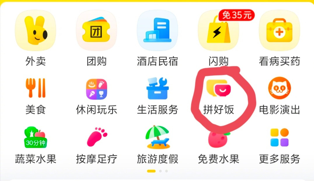 美团这个拼好饭，体验过两次，点了连锁店的餐食。送来的东西与实体店就餐一模一样。不