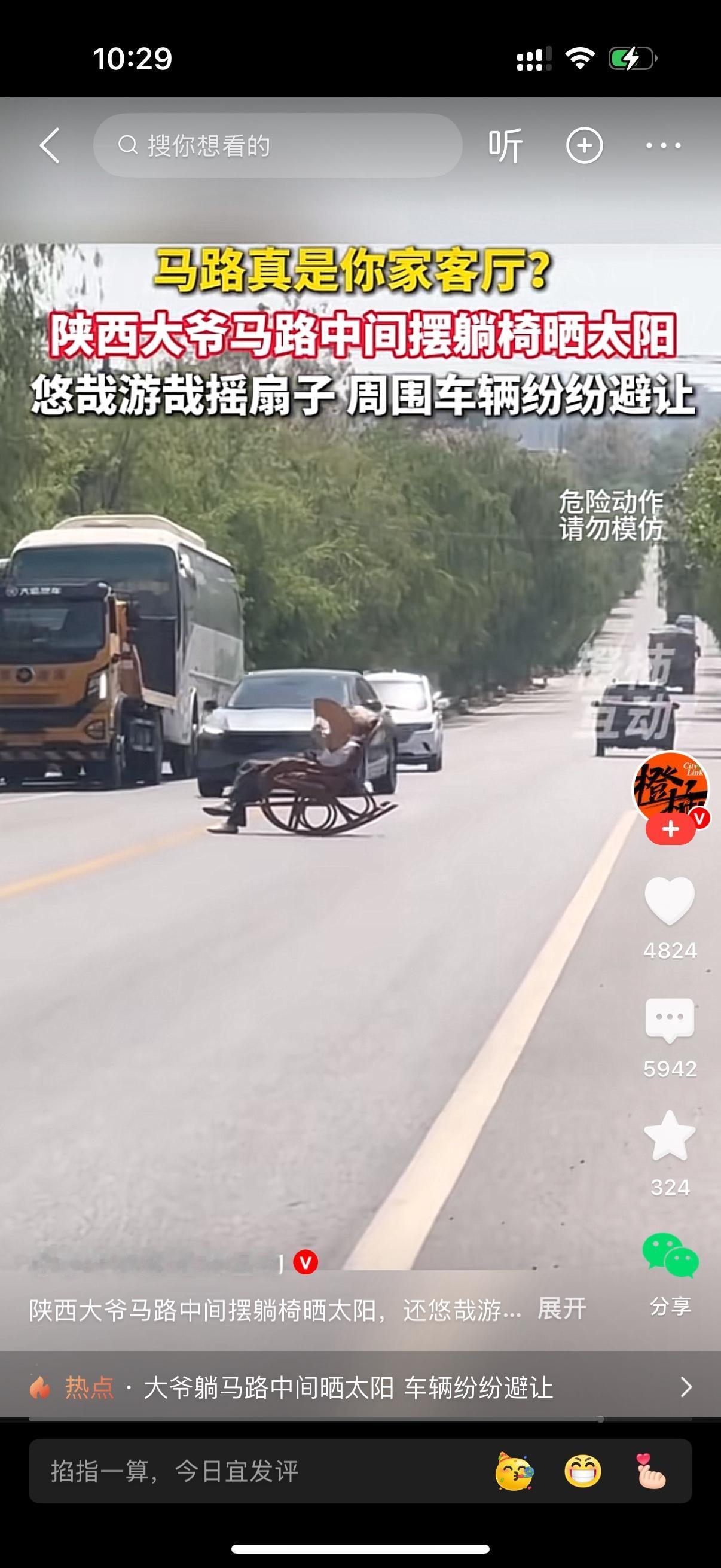 大爷就是你的大爷。看吧，这个大爷多悠闲，在熙熙攘攘的马路中间摆着摇椅晒太阳。大爷