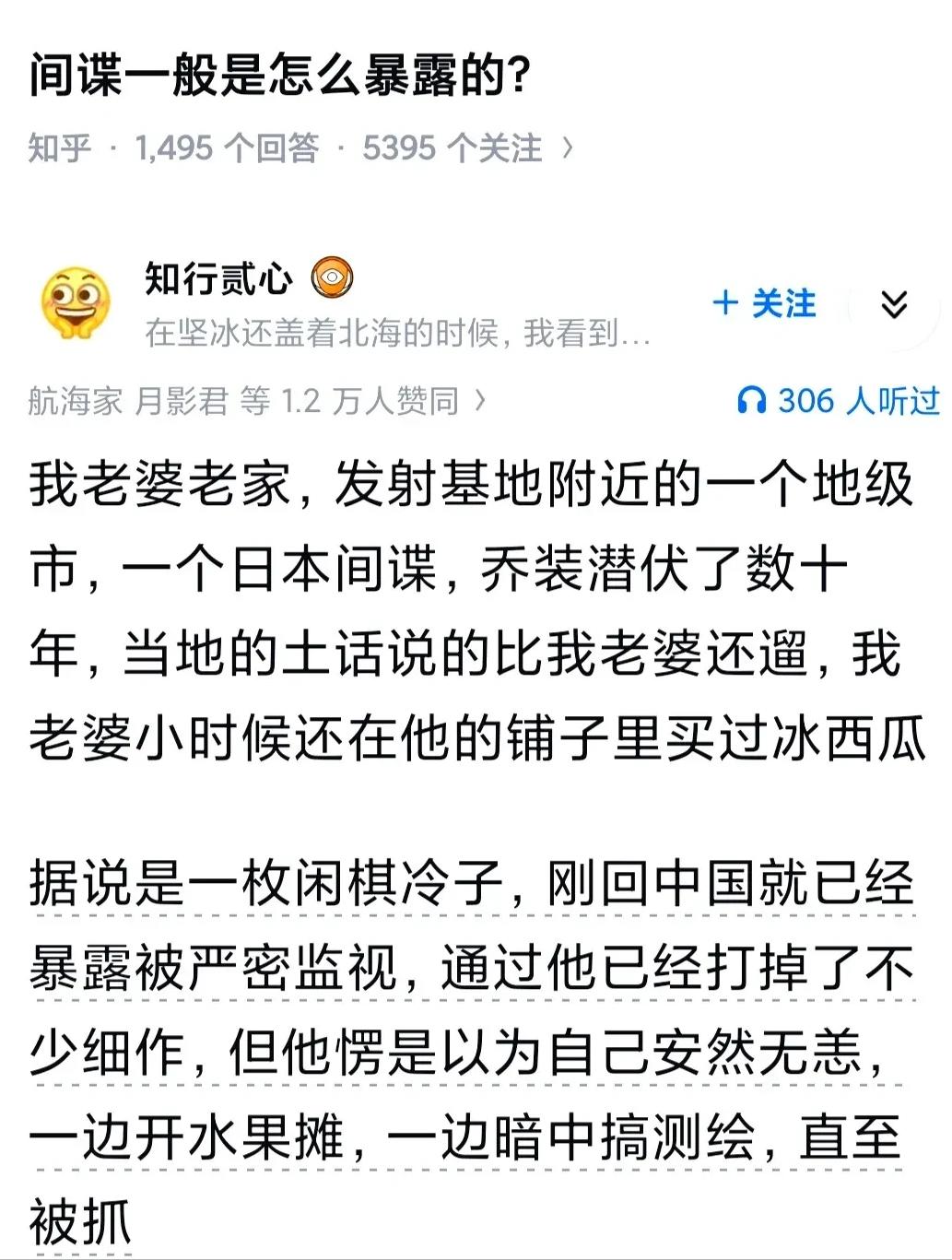 间谍一般是怎么暴露的？网络上流传着一段很有意思的对话，一位成飞技术员被陌生美