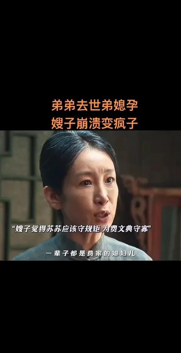 《生万物》嫂子要打掉苏苏肚子里的孩子，还是按原著走了吗？[大哭]嫂子脑子已经糊