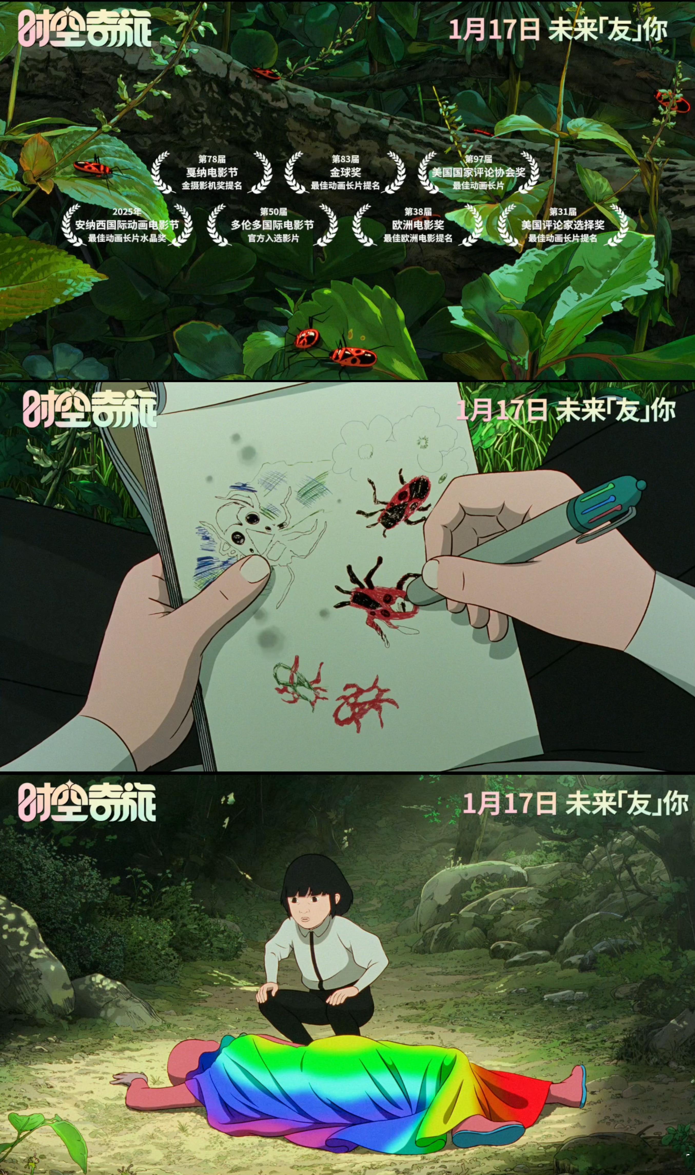 金球奖提名动画时空奇旅定档2026开年动画黑马锁定！法国动画神作“Arco”《