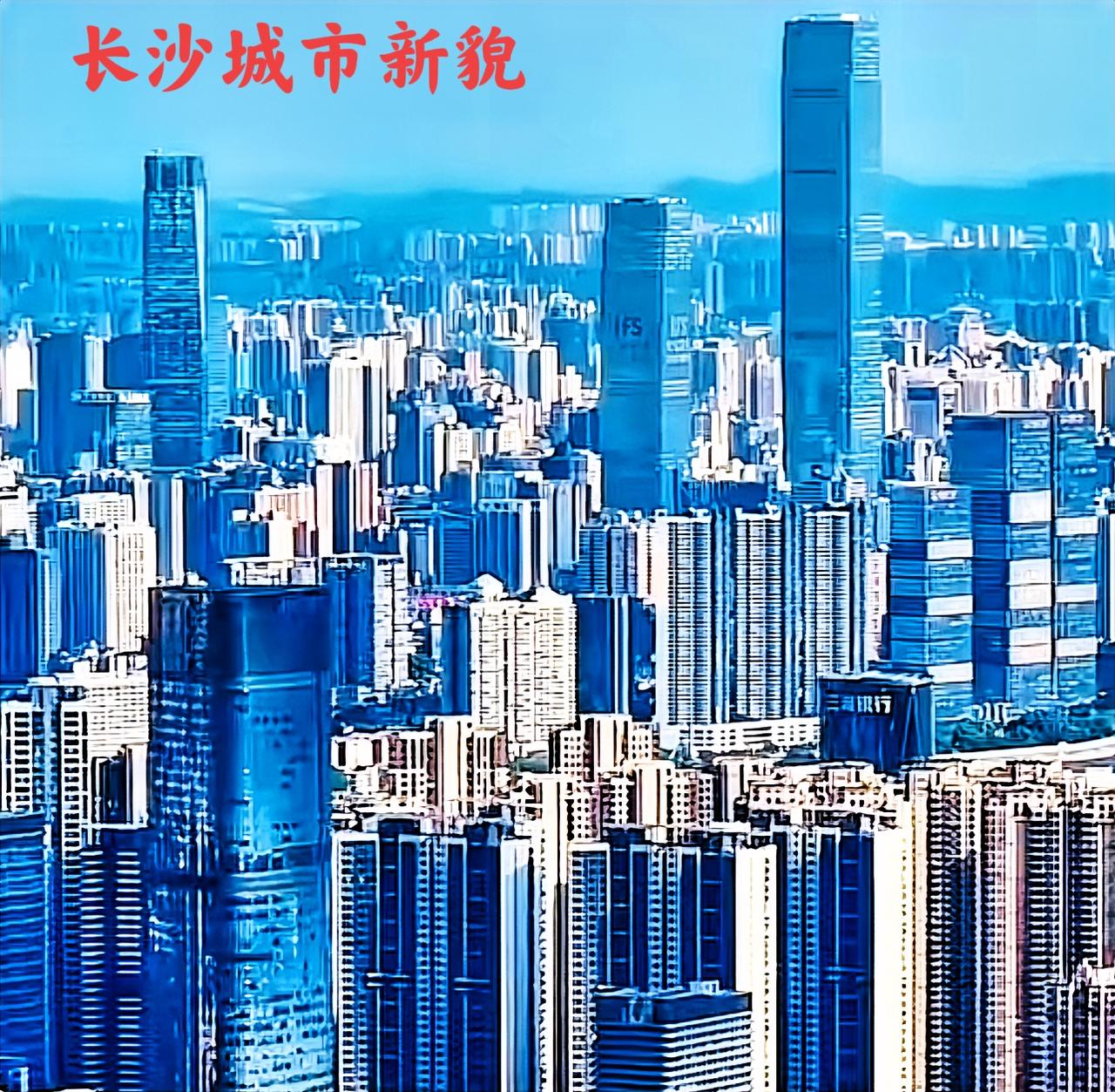 长沙这座城市说奇怪也不奇怪，说不奇怪也有点奇怪。主要是有的时候看上去也不如人意，