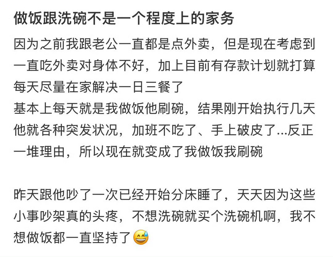 做饭跟洗碗不是一个程度上的家务​​​