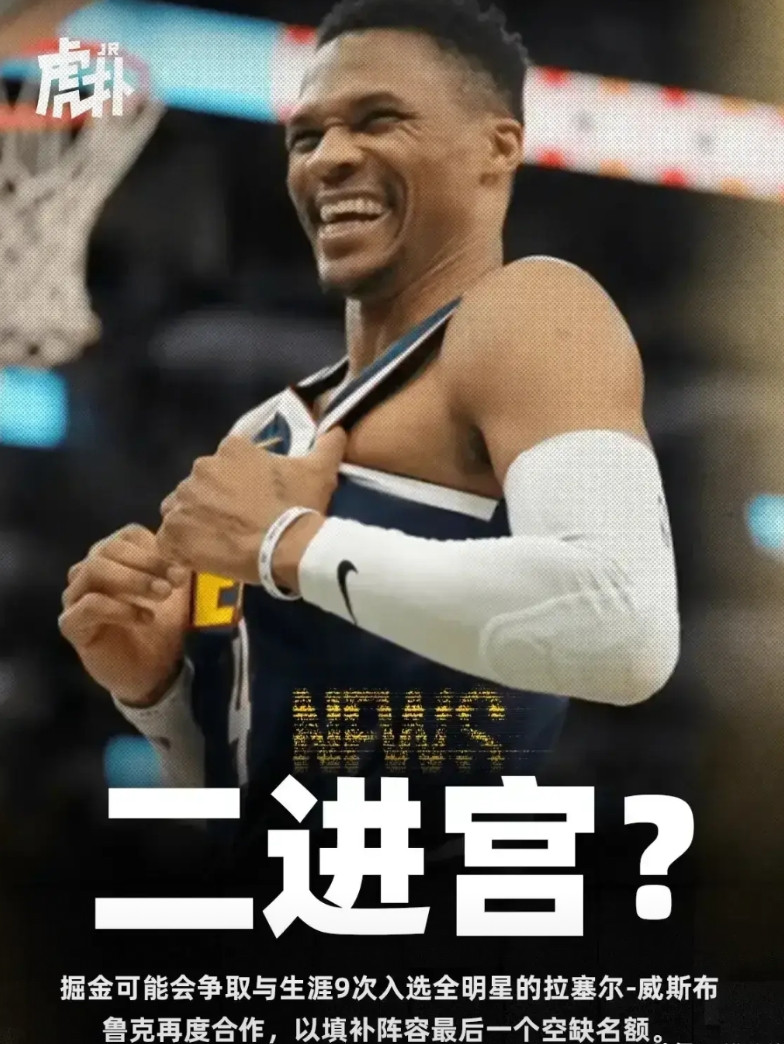 是时候抉择了！威少：要面子还是要总冠军？据掘金队记者透露，掘金队已向威少递上橄