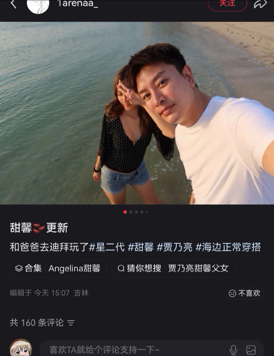 甜馨这身好好看好适合紧身短裤​