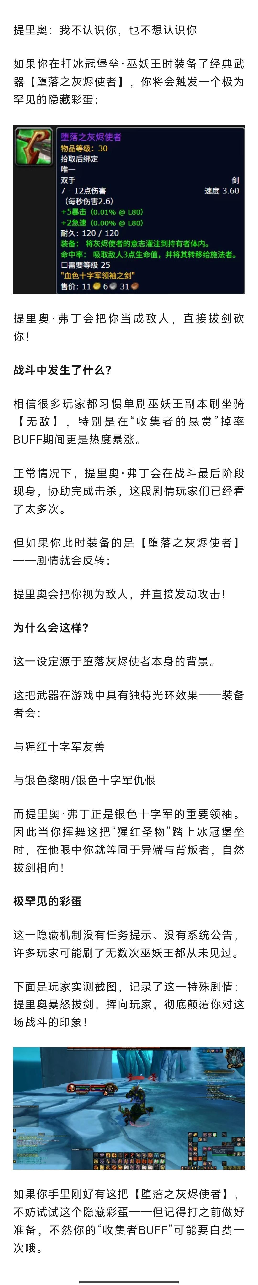 魔兽世界魔兽老玩家都不知道的ICC隐藏剧情！带上这把武器，佛丁砍玩家​​​