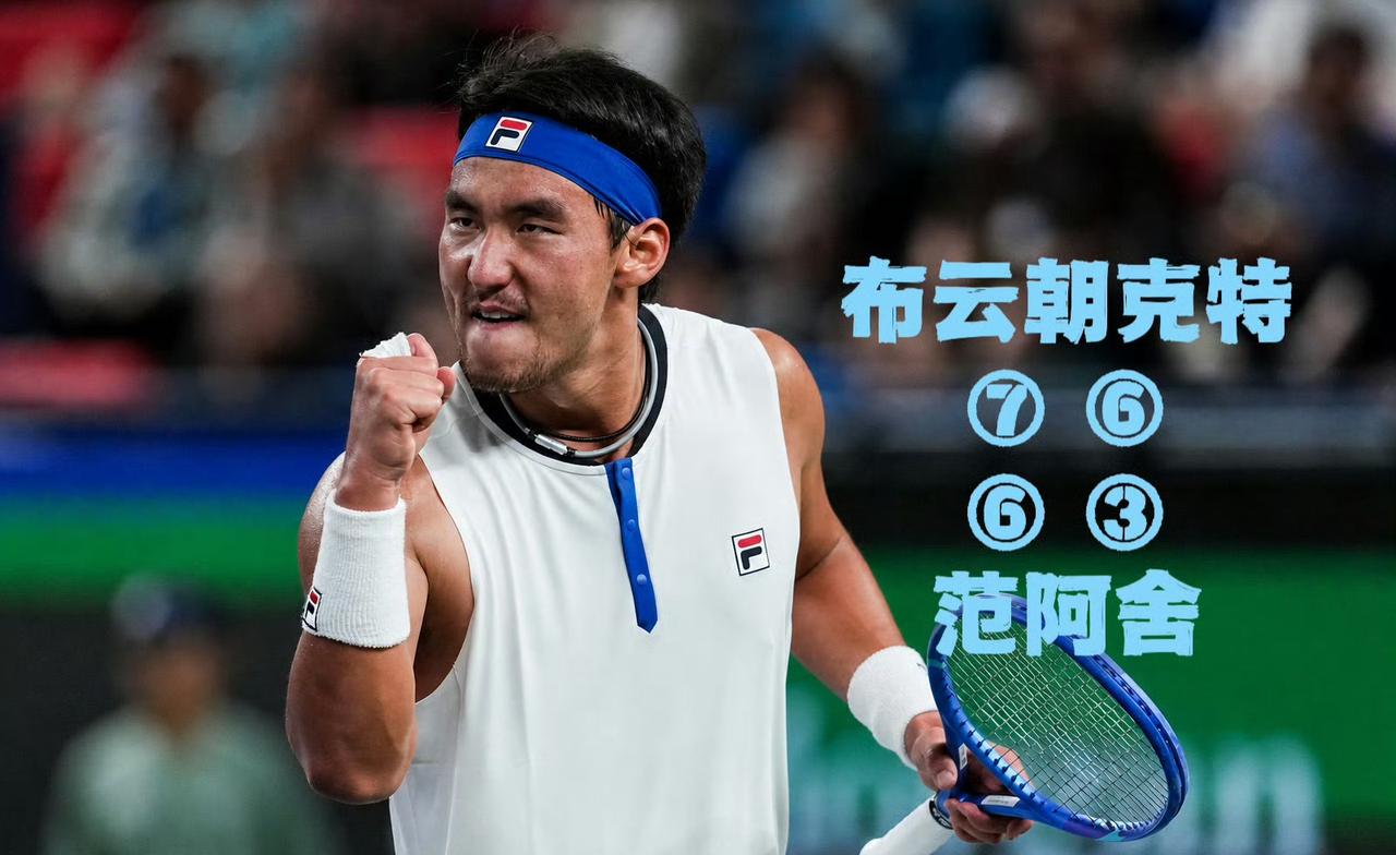 首胜来了！2026年上海大师赛男单首轮，中国选手布云朝克特以7-5/6-3直落两