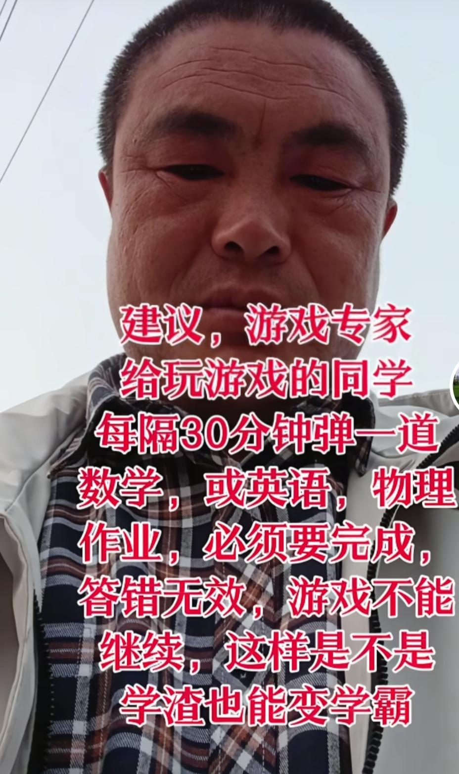 孩子光打游戏不学习怎么办？这个大哥的建议实在太妙了。大哥说：让游戏专家给玩游