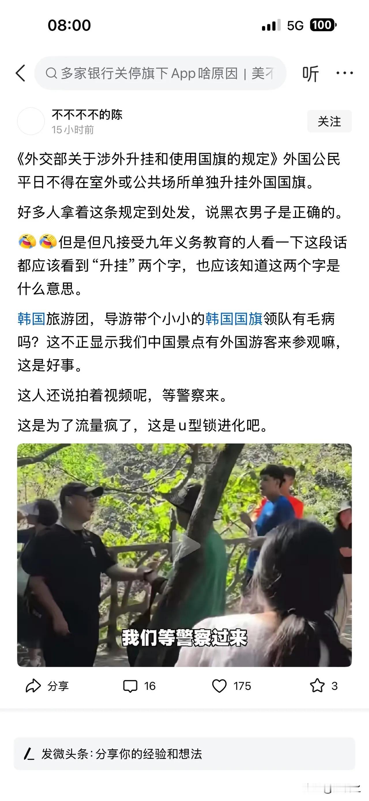 【没有对比，就没有伤害】一群韩国游客在国内景点旅游，韩国导游拿着有类似韩国国旗