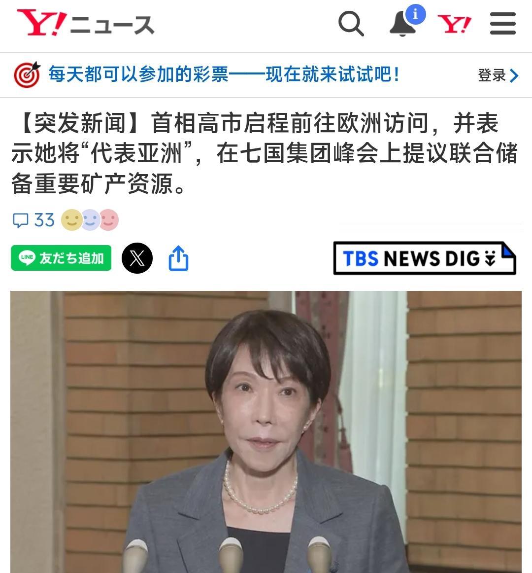 6月13日，高市早苗在启程前往法国，首次出席七国集团峰会之前，特别对媒体强烈她此