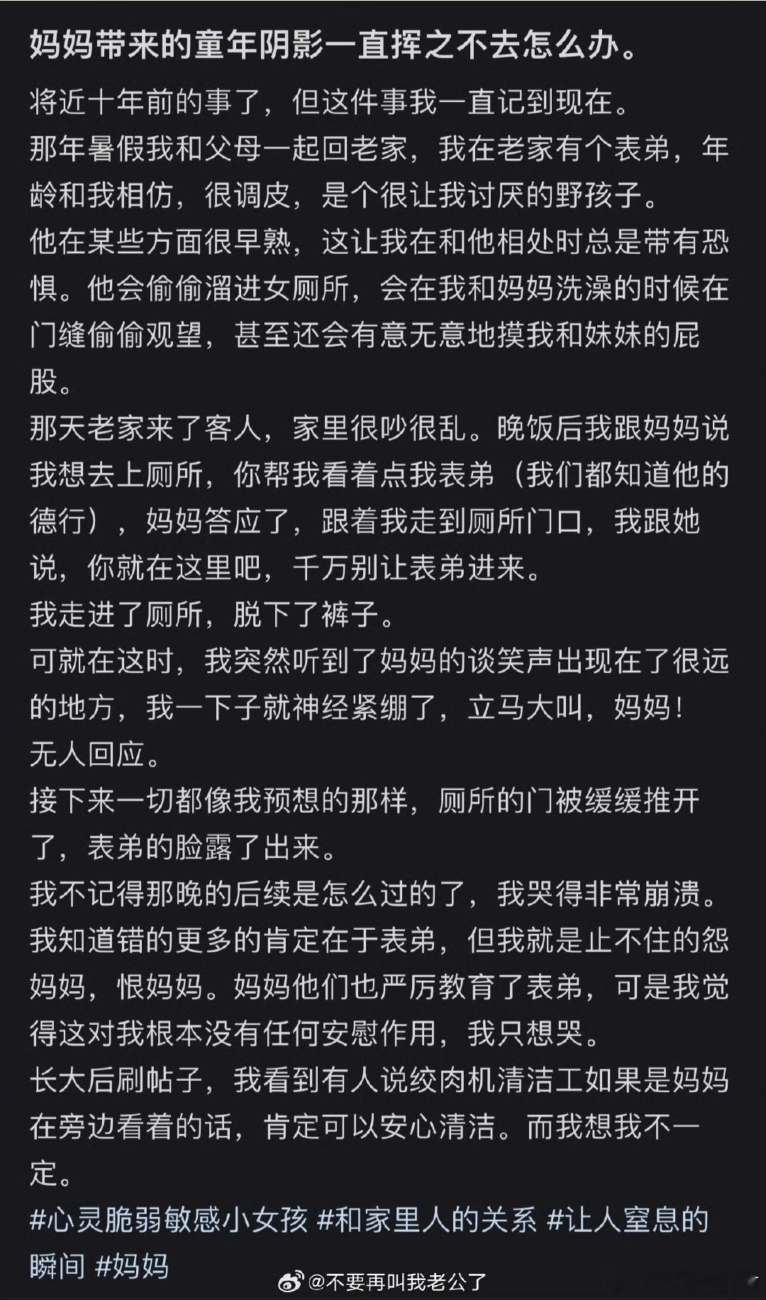 妈妈带来的童年阴影一直挥之不去怎么办。​​​