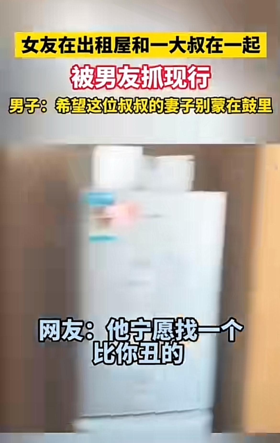 最近刷到个炸裂视频，05年女生和88年大叔在出租屋同居。视频里女生扎着马尾素颜，