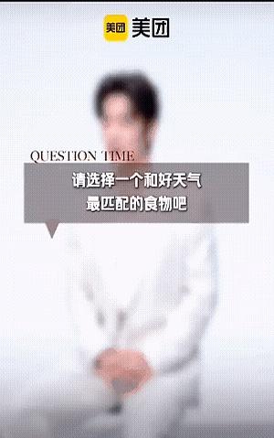 肖战现在的最爱，一半是快乐，一半是“痛苦”。他亲口说的，冰美式配火锅，能