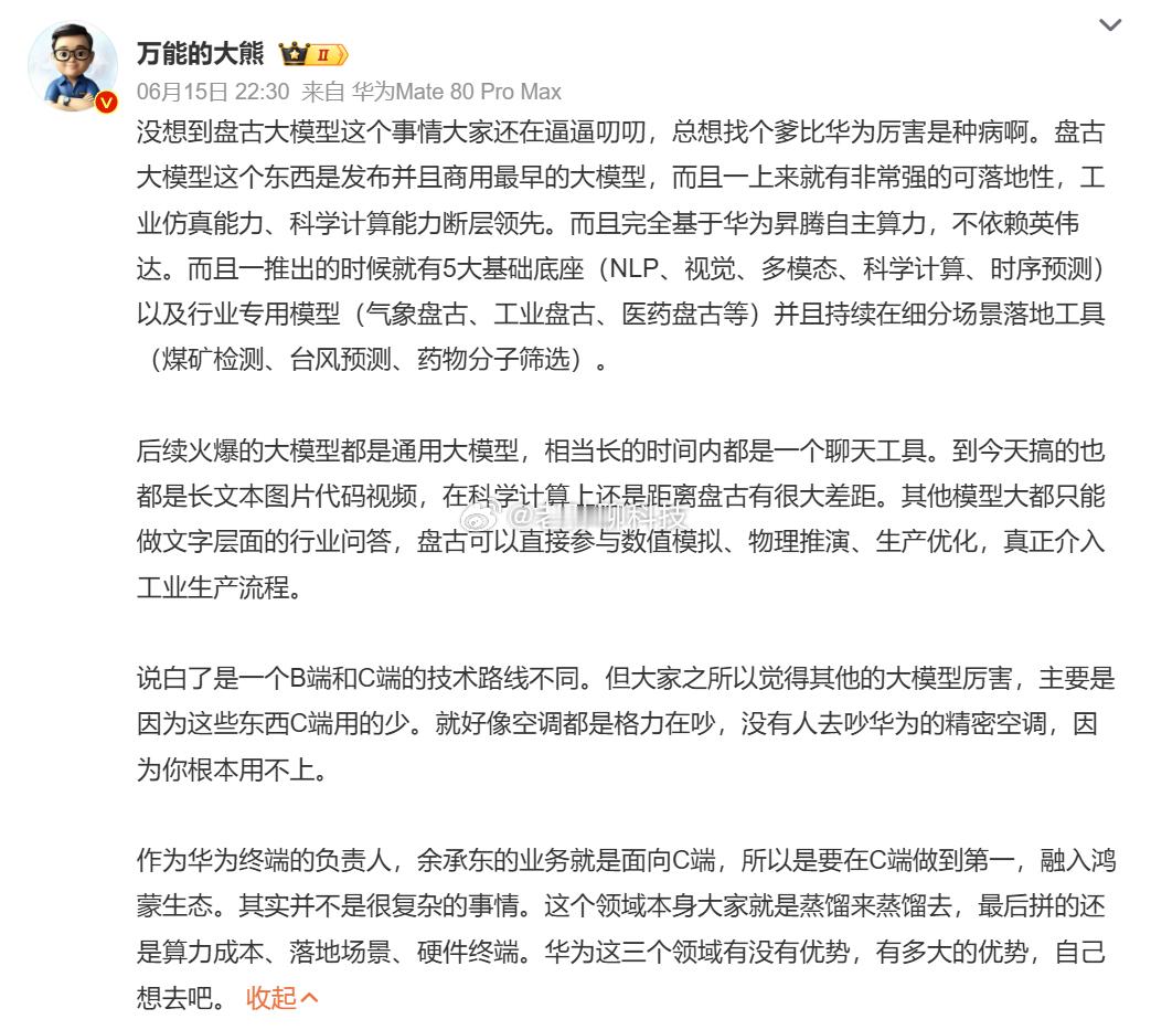 华为盘古大模型难得和大熊老师的观点不谋而合我此前就说过，盘古大模型Busines