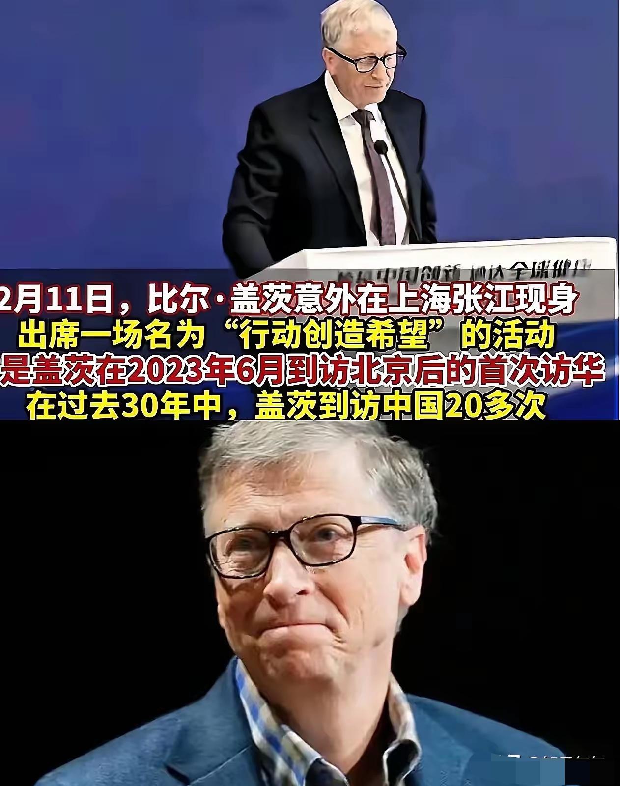 刷到比尔·盖茨现身上海的动态，点开评论区我真惊了，网友的态度彻底变了！以前人人