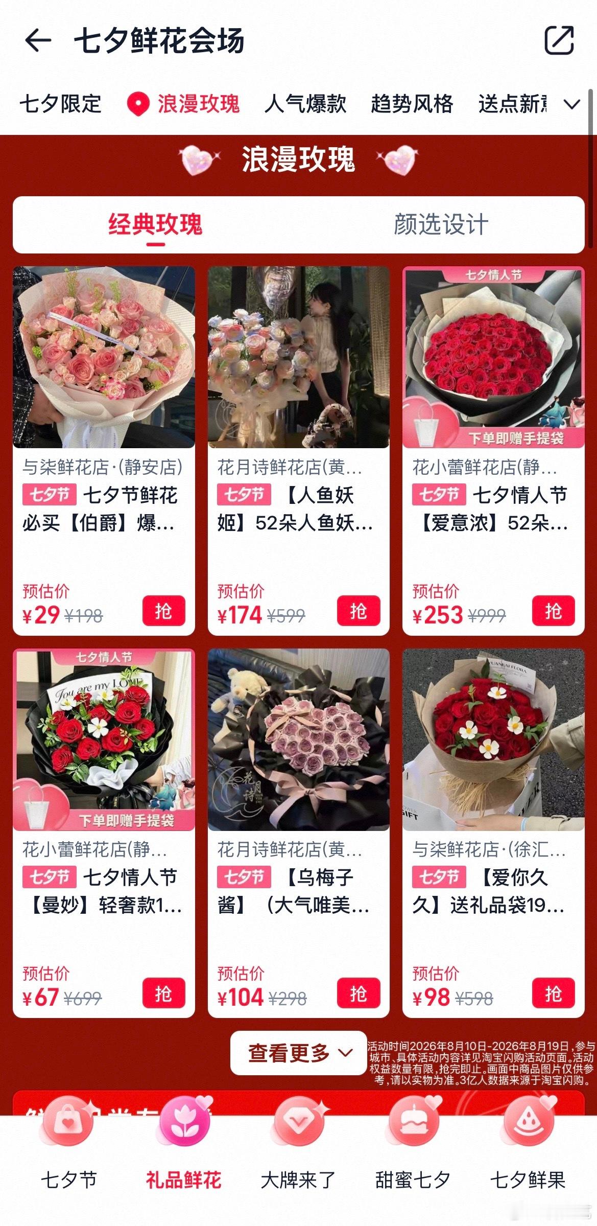 上海人七夕选花难题被AI解决了分不清玫瑰月季也不怕，AI选花读懂你的需求。淘宝闪