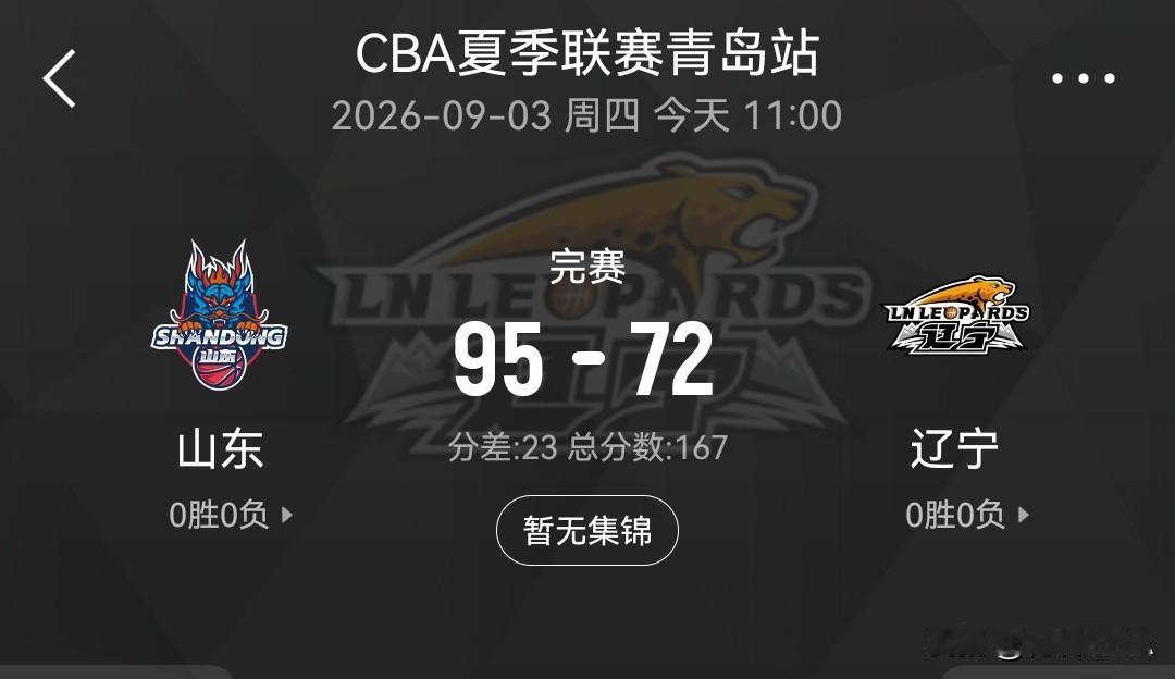 辽宁队72：95山东队，一场比赛看清两队各球员真实实力。辽宁男篮1、付豪国
