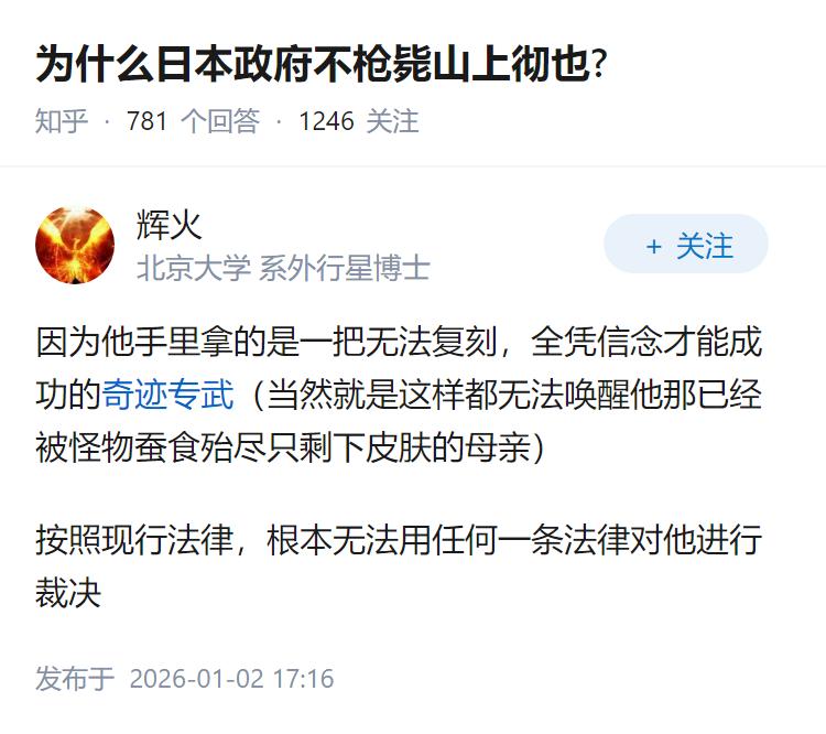 为什么日本政府不枪毙山上彻也?