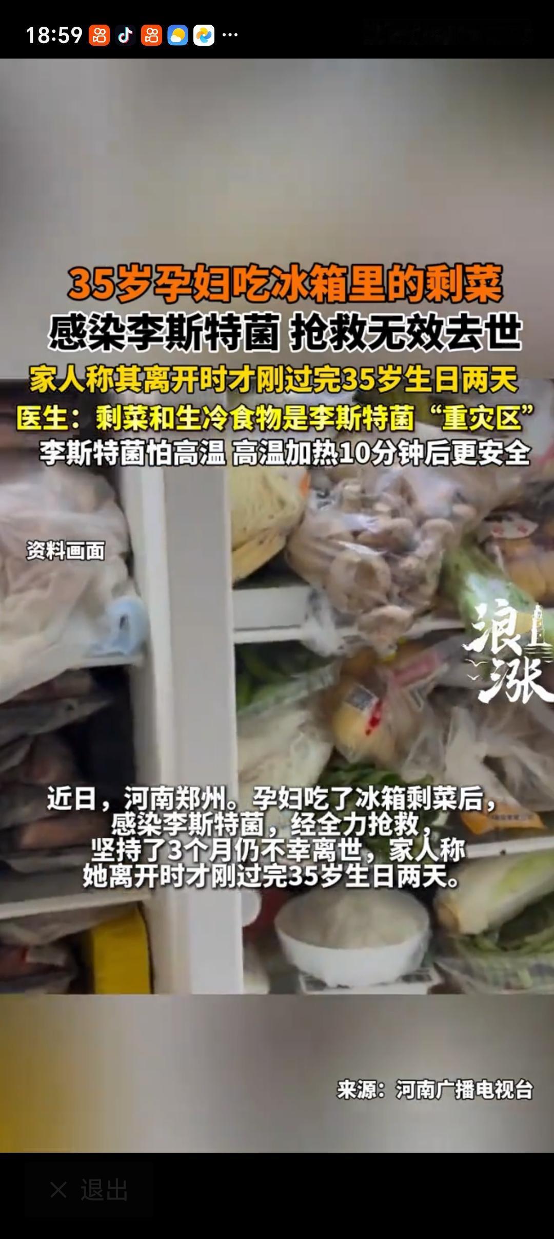 35岁孕妇吃冰箱剩菜后去世河南郑州一位35岁高龄孕妇的悲剧太让人痛心了。她平时