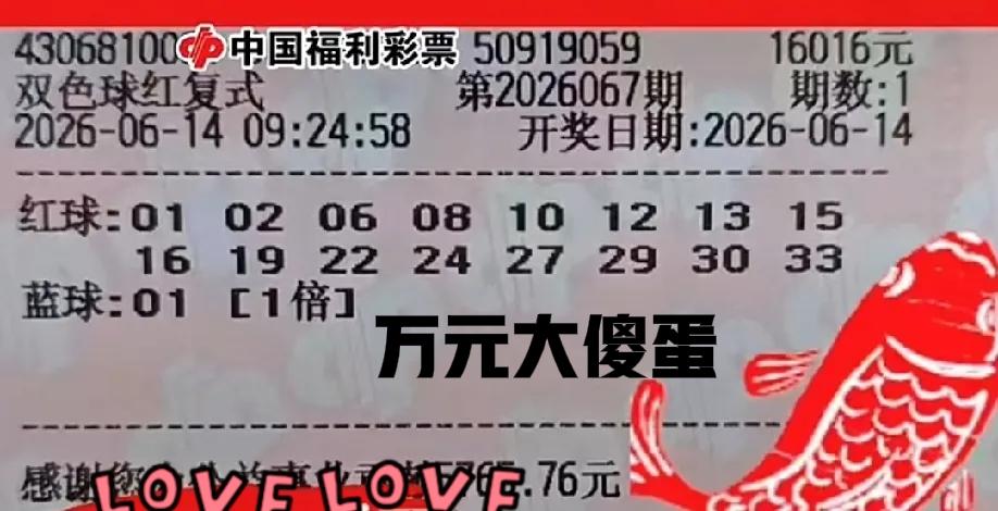 罕见回归！16016万元大票来帮大家杀号了，前区龙头凤尾直接顶满，01和33坐镇