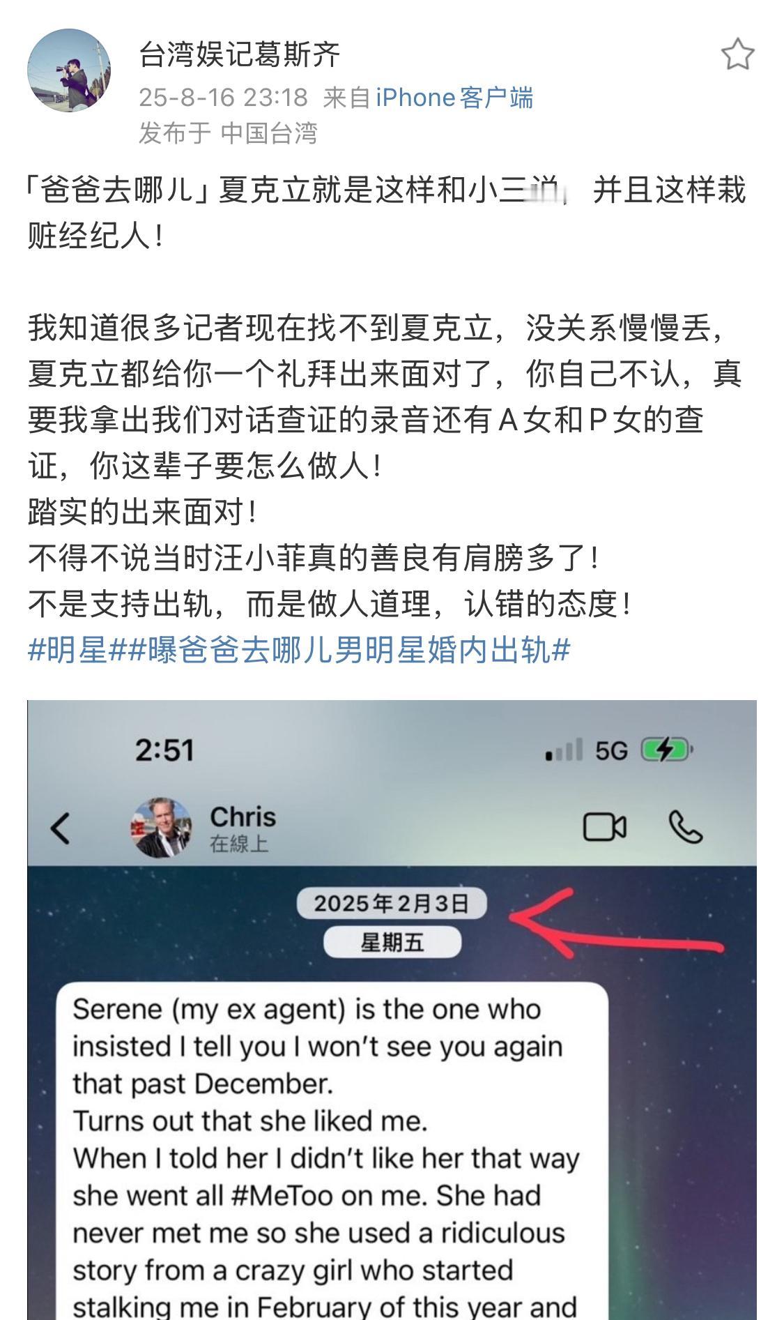 葛斯齐发文爆料夏克立出轨，说明两件事：一、不管多久以前的事，葛斯齐都能掌握“
