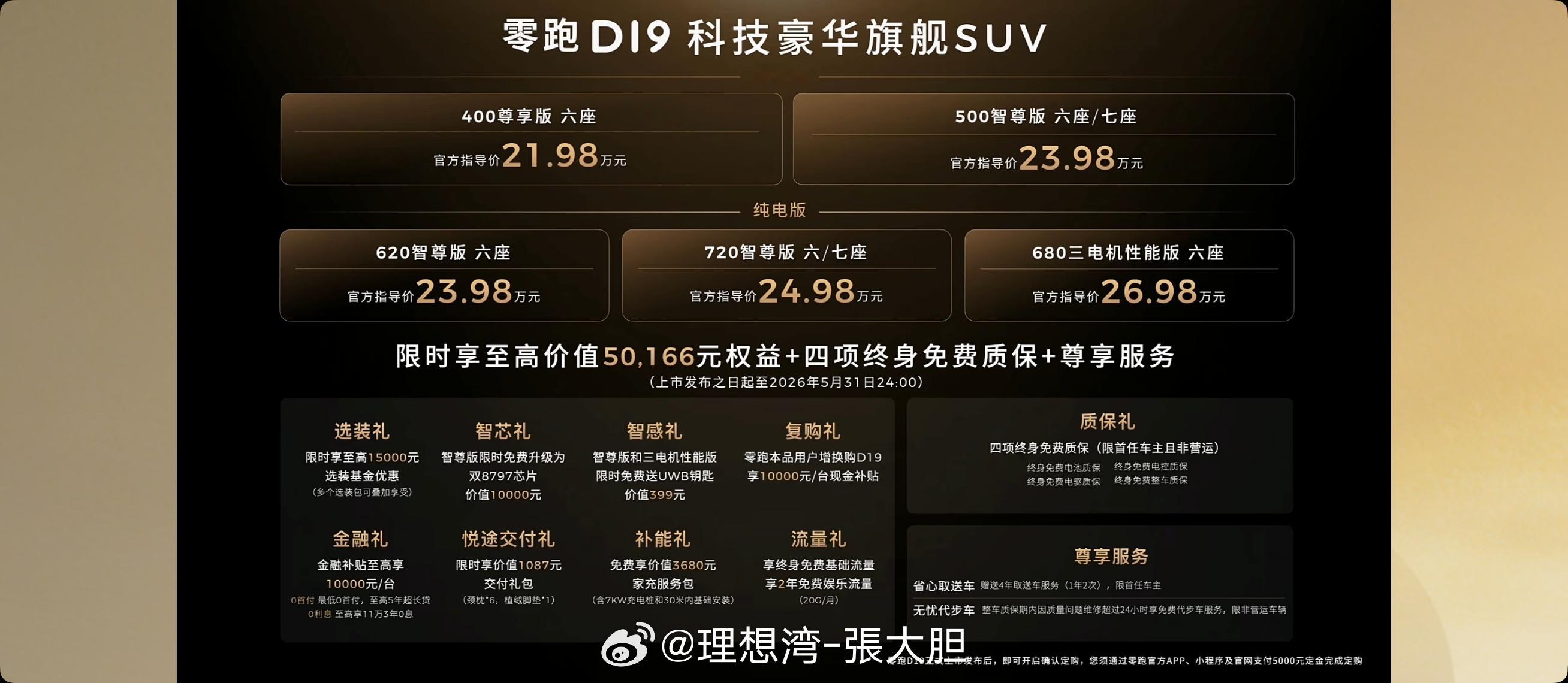 终于发价格了，我敬零跑是条汉子！！