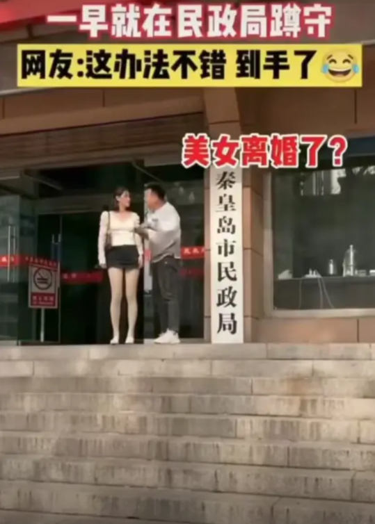 在民政局门口，有人瞧见这样一幕！一位大哥守在那里，只要看见有人哭着从里面出来，他