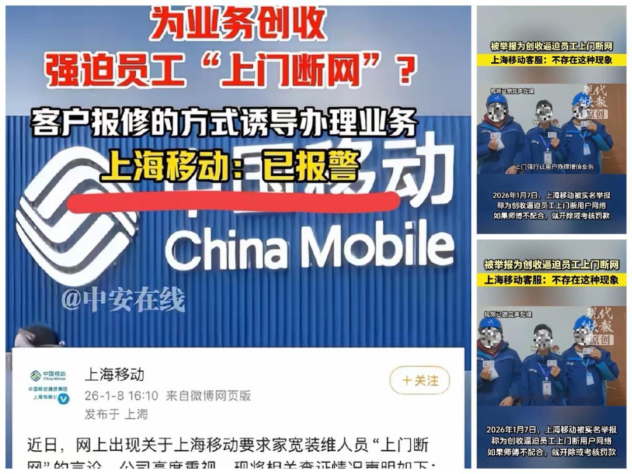 实名举报上海移动断网创收？全网叫好别太早，三位员工恐要栽大跟头！