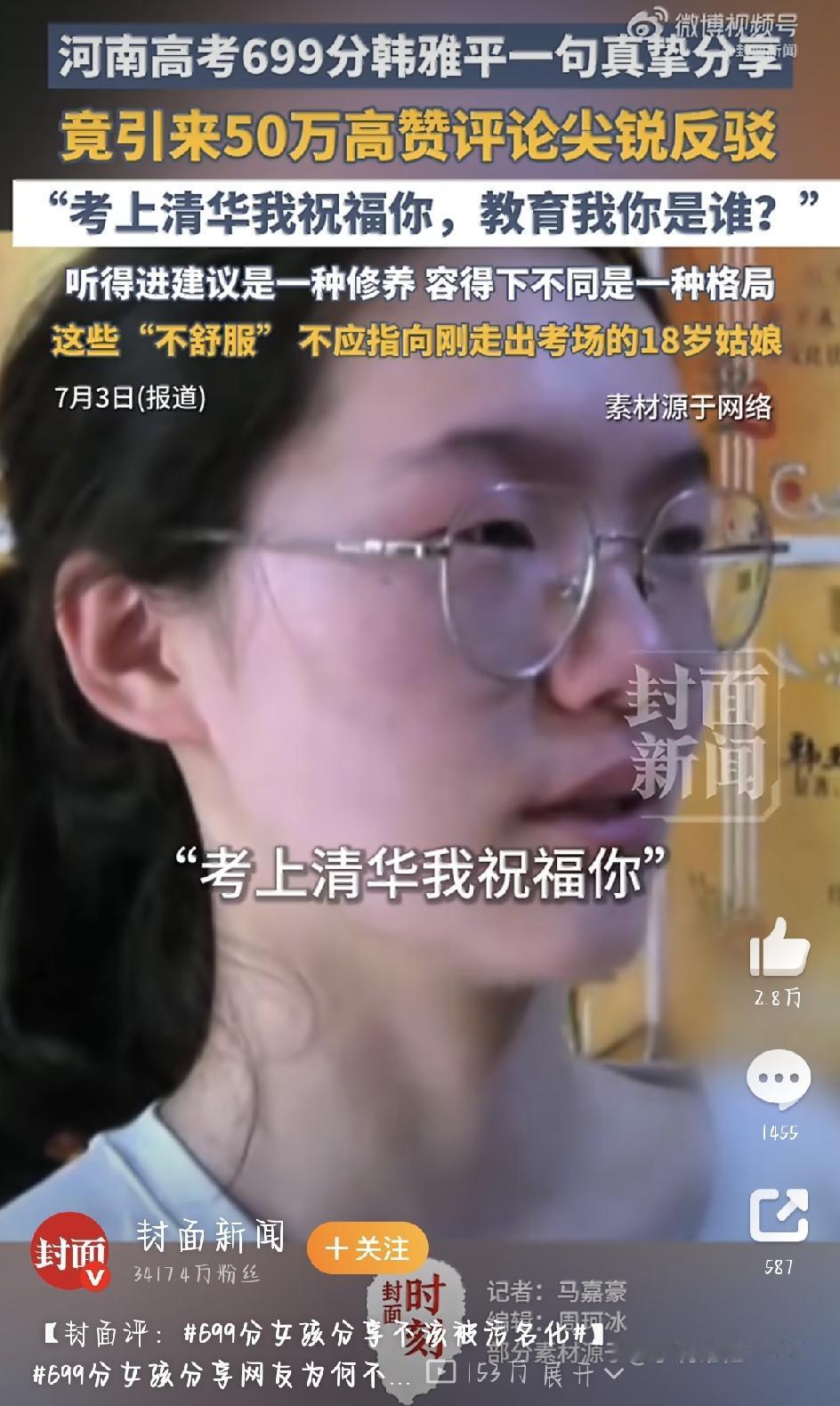 699分学霸女孩发言引争议，真话为何让人破防？2026年高考放榜后，河南平顶山