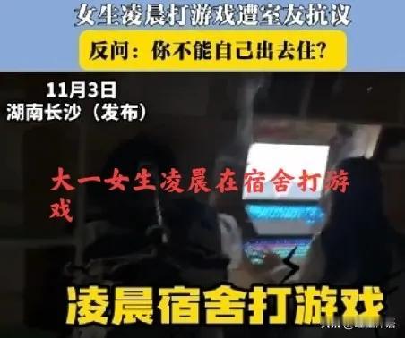 如果三观一致的人分到同一宿舍，那可太幸福了。湖南长沙。某大一女生凌晨在寝室打