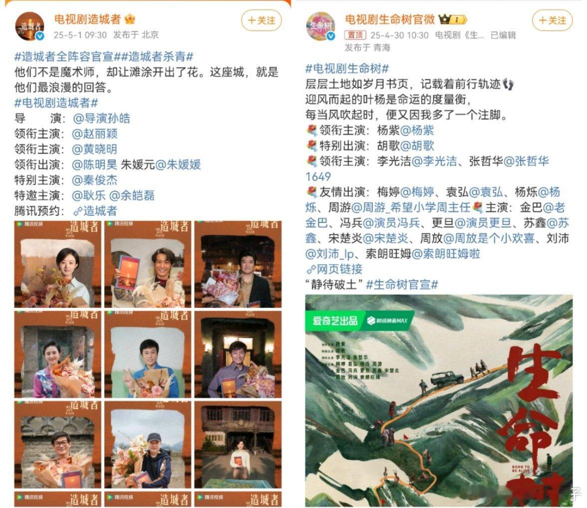 昨天和今天官宣这俩剧，让我深刻的体会到了番位是流动的​​​