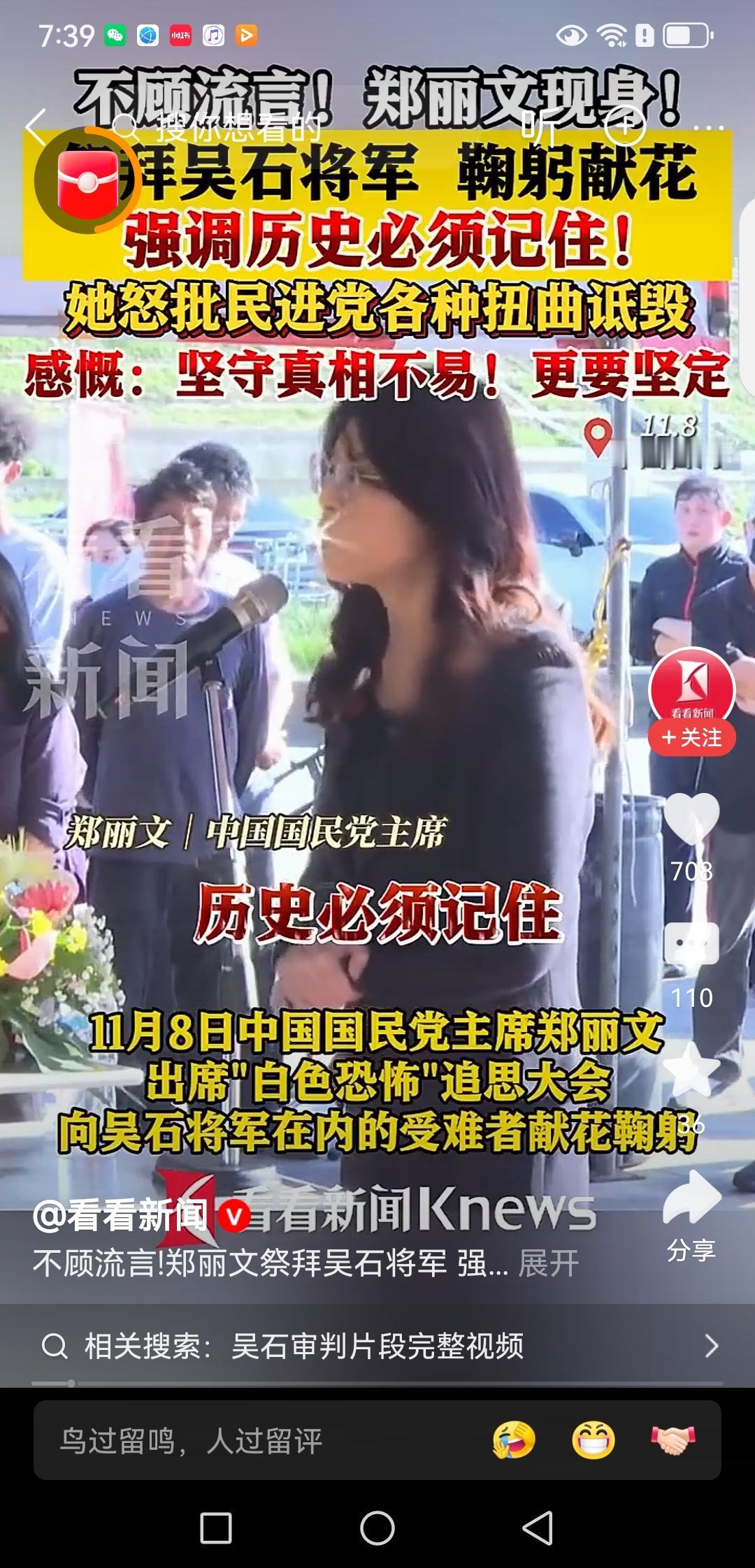 郑丽文祭拜吴石将军，被蔡正元嘲讽，“国名党投降派”，郑丽文表示，祭拜吴石将军主要