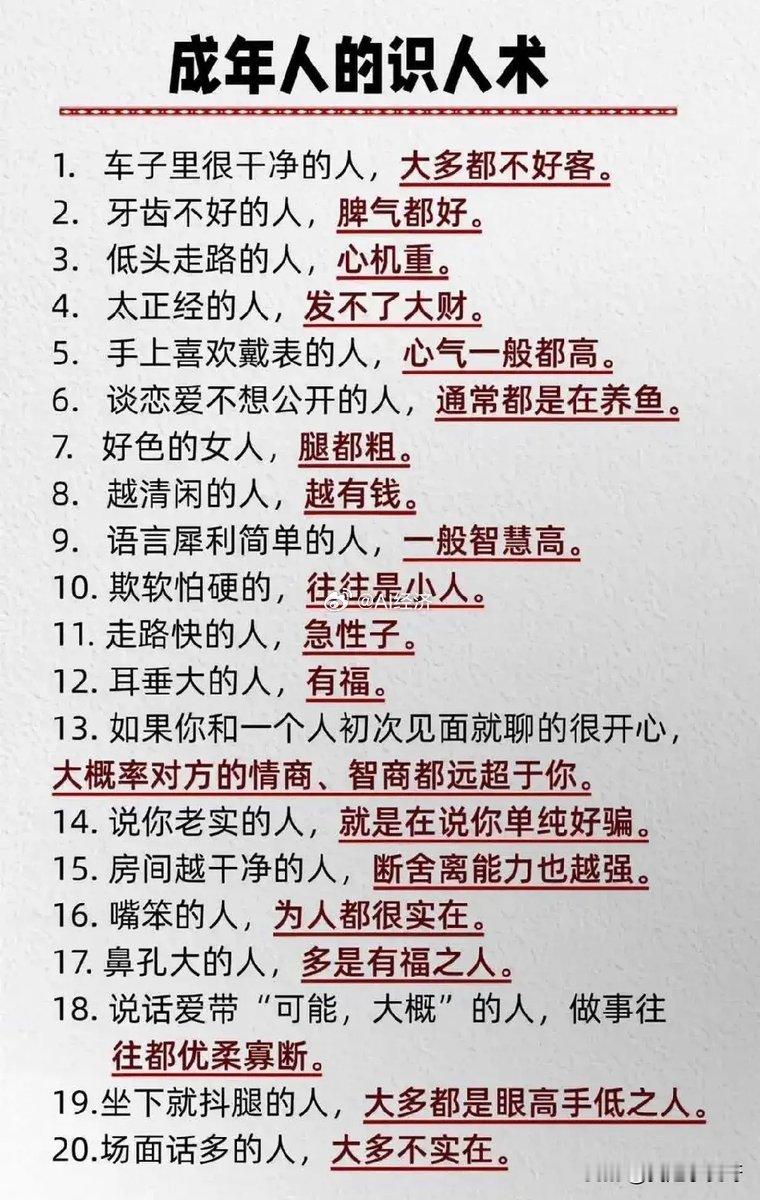成年人的识人术​​​