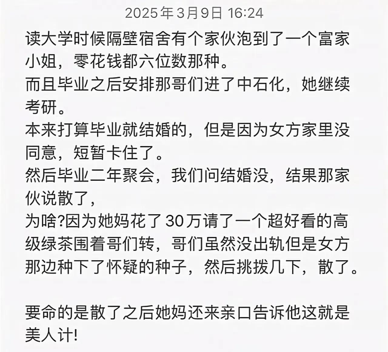 女方母亲过于机智，这计谋。。。[无奈吐舌]