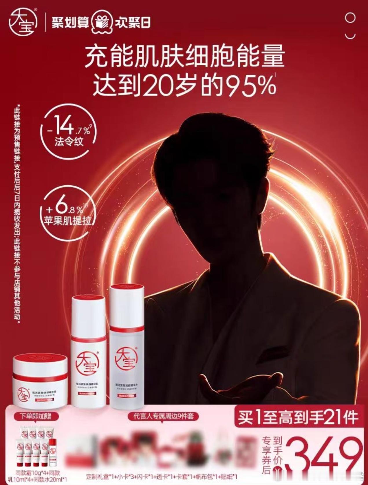 丁禹兮又来新代言了，国民大品牌大宝​​​