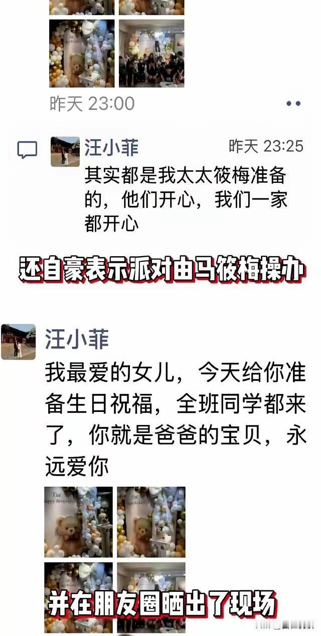 有个事很奇怪大家发现没去年今日时马筱梅和汪小菲相当高调一个亲自操办小玥
