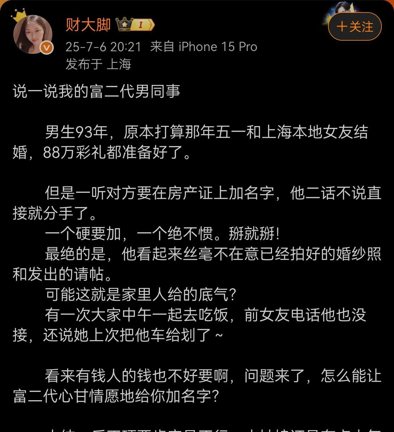 一听对方要在房产证上加名字，二话不说直接就分手！
