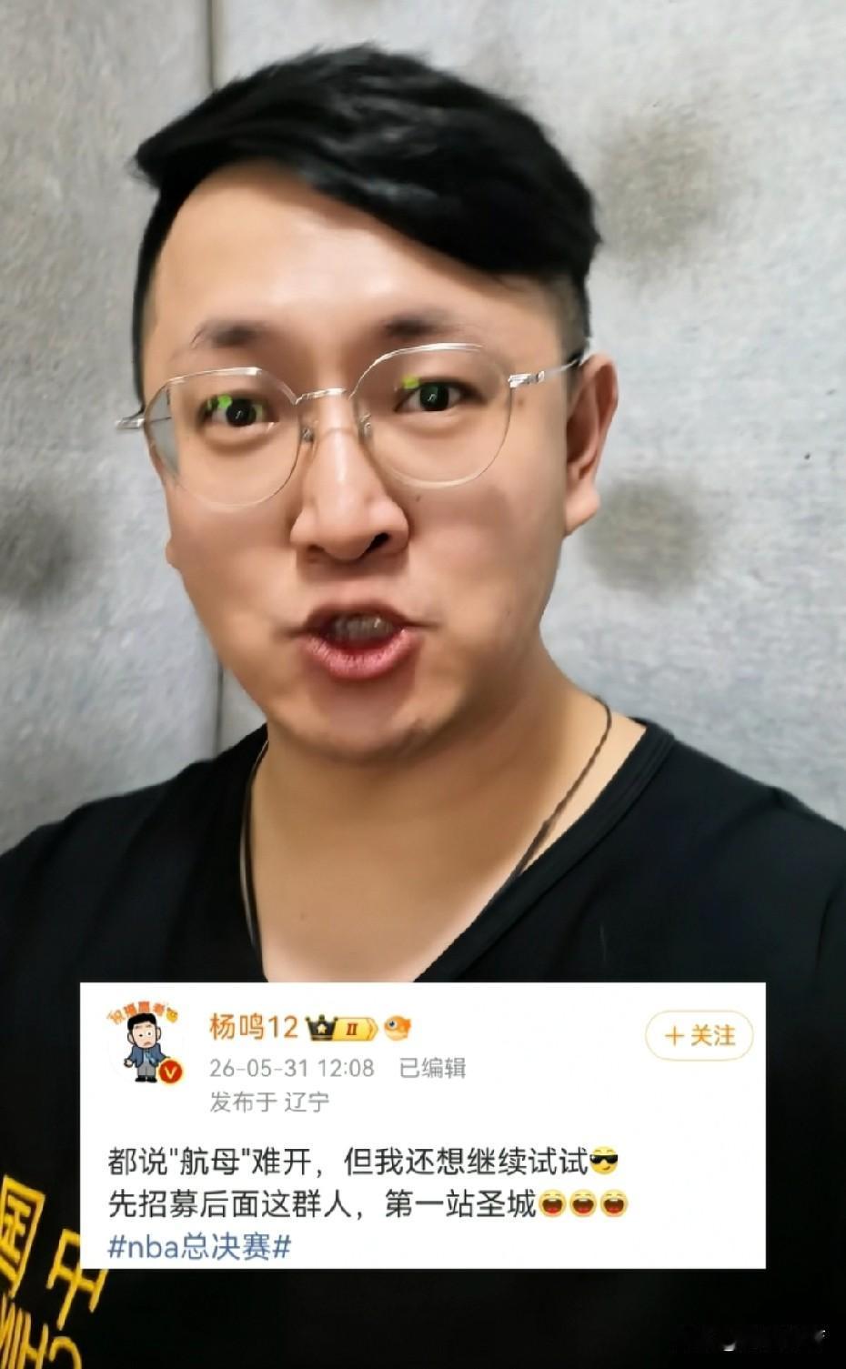 杨鸣要回归辽宁？别逗了，他只是另有去处。就在昨天杨鸣在个人社媒发布了一段话，