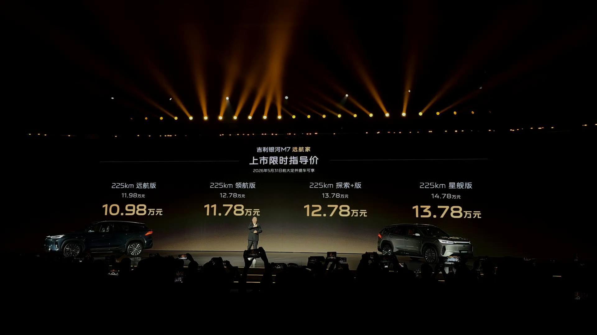 本来现在应该出现在吉利银河M7远航家上市的现场，但是有事情没去，挺遗憾……225