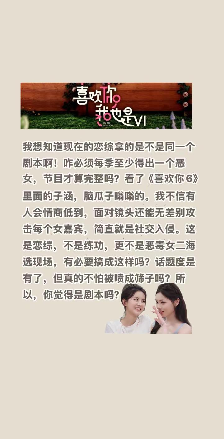 恋综修罗场，女嘉宾上演社交入侵！我想知道现在的恋综拿的是不是同一个剧本啊！咋必须