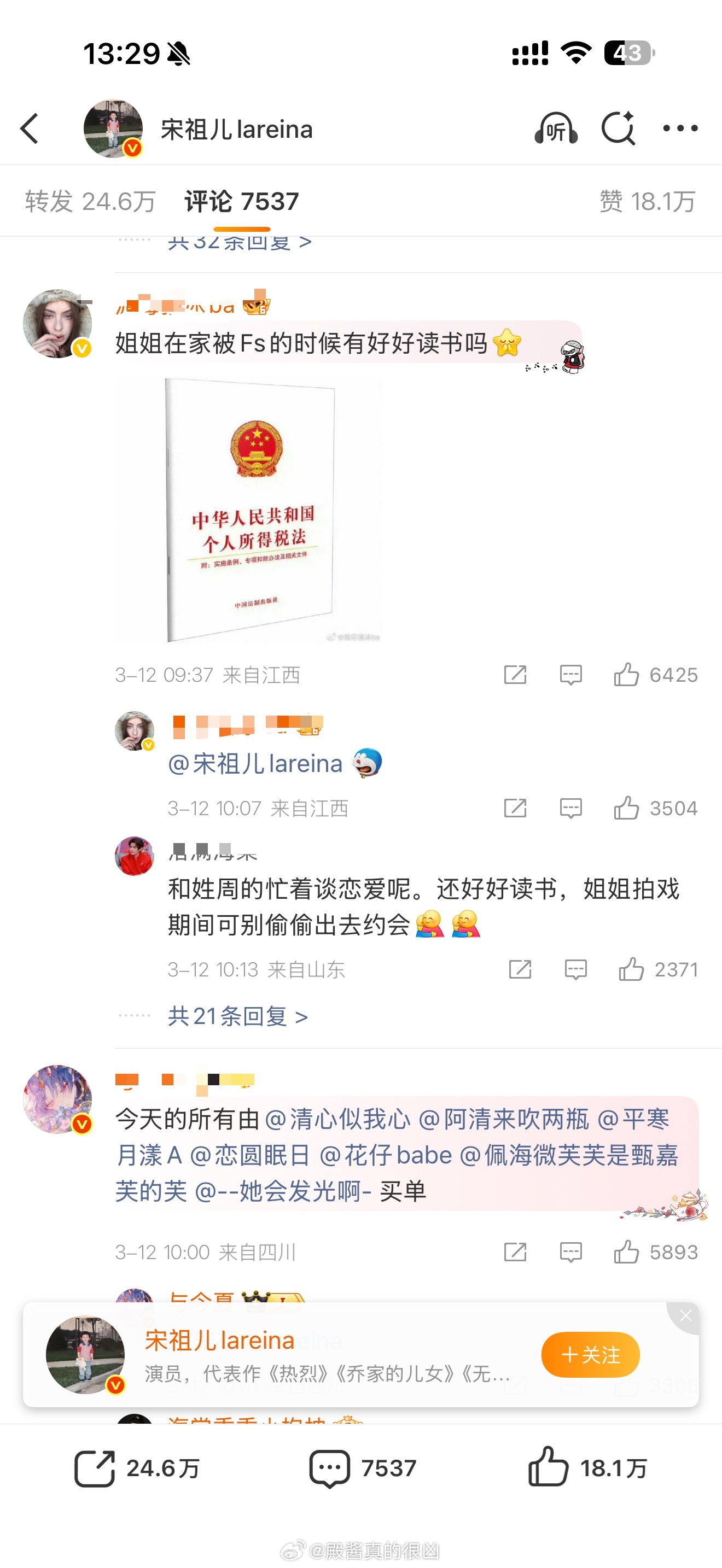 丁禹兮粉丝把宋祖儿本人评论区和广场都图了没看明白到底是因为什么，生粉应该是不到万