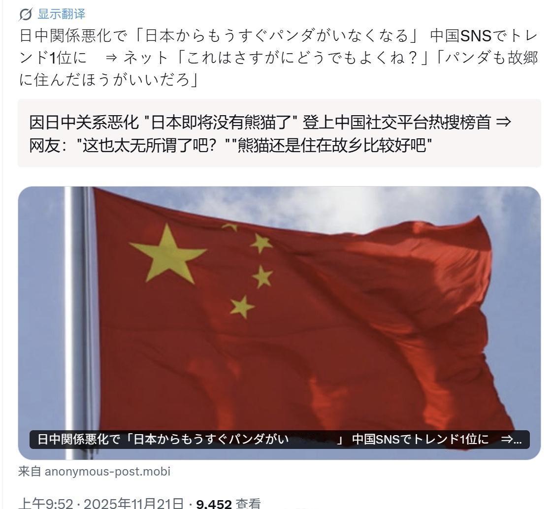 这是无能狂怒吗….小日子在网上出现一片，没有熊猫也无所谓的评论，但实际上有熊猫