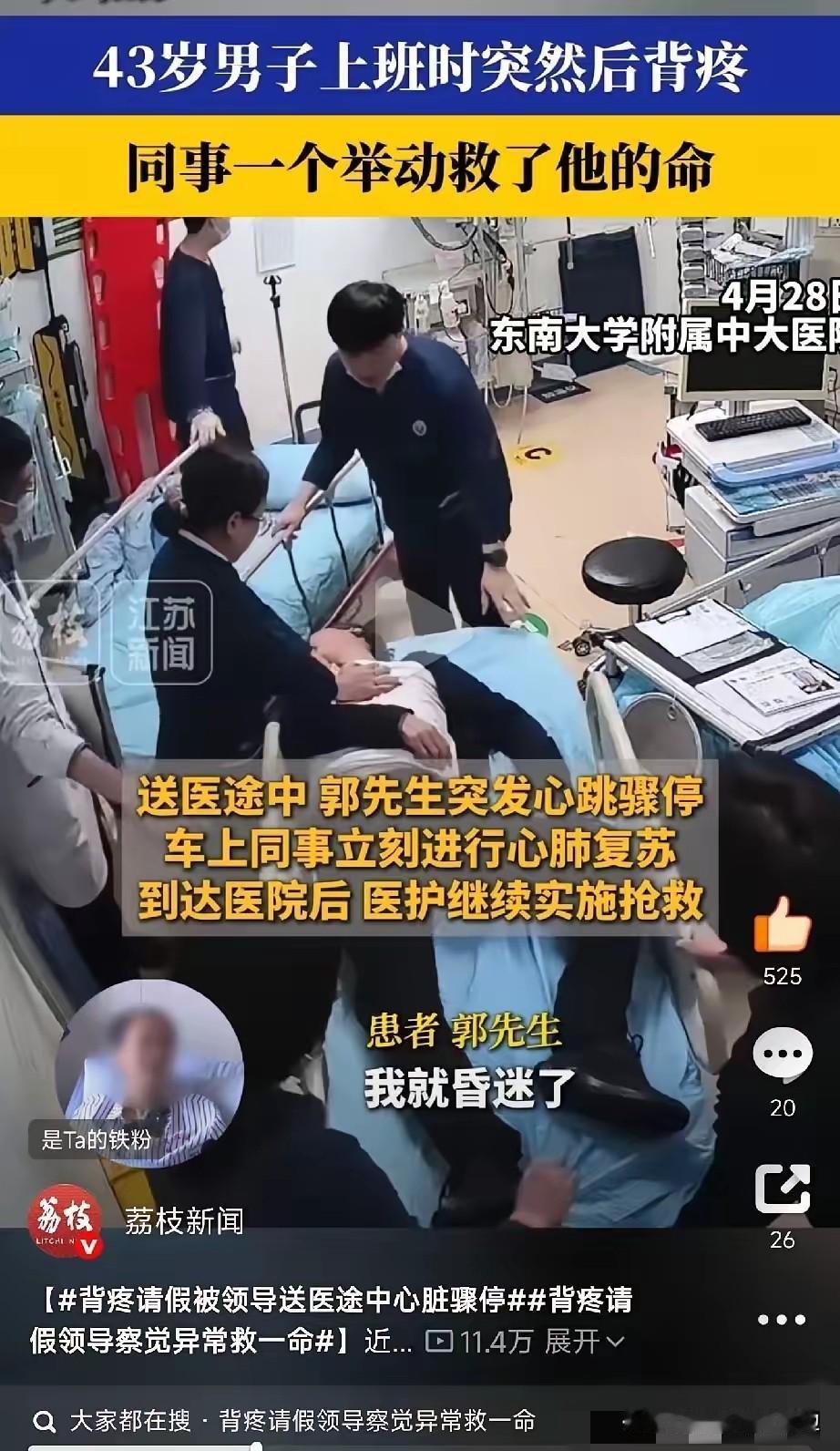 真是捡回一条命！南京一位43岁的郭先生，就因为后背疼跟领导请假，没想到领导多了
