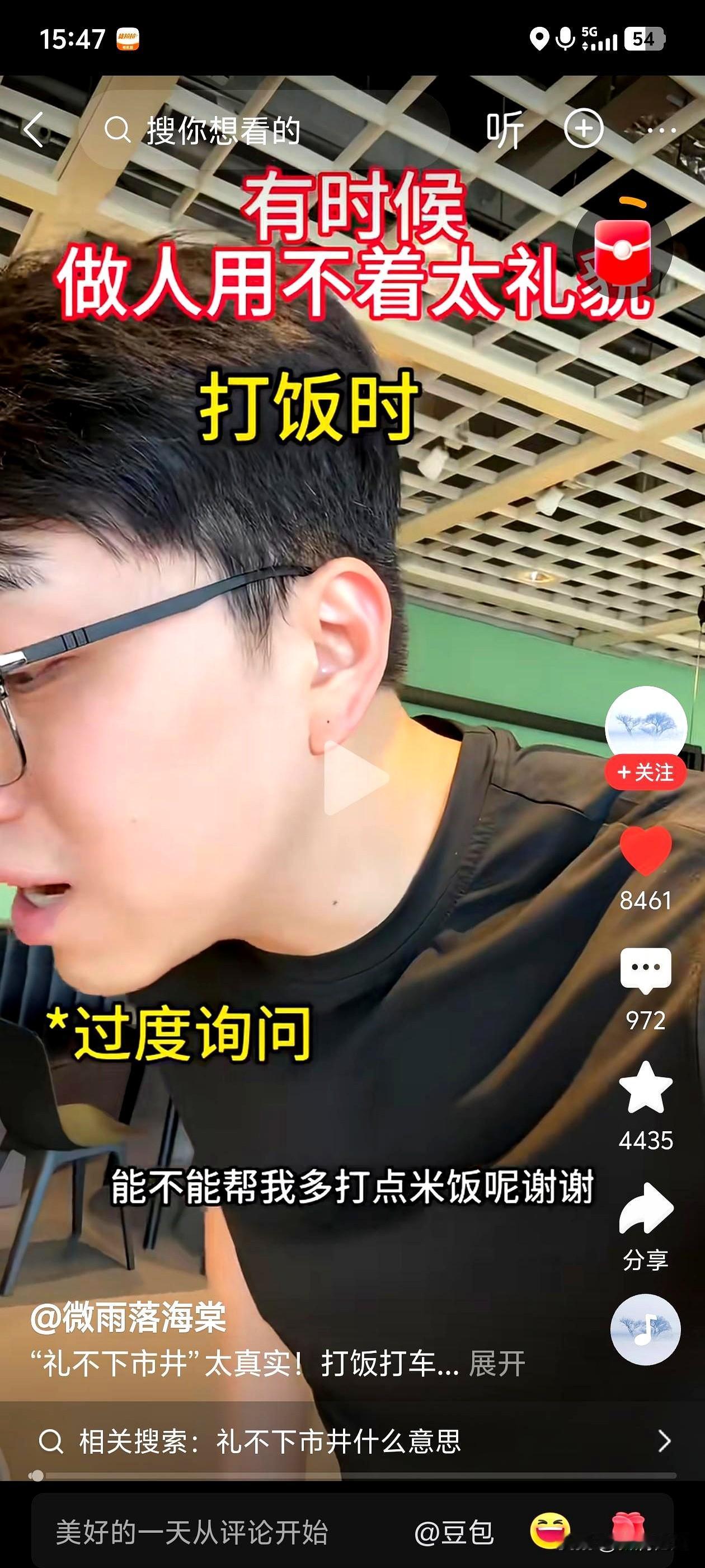 中午刷到一段食堂窗口的视频，同样嫌饭少的两个人，结局完全两样。一个小伙弯着身子