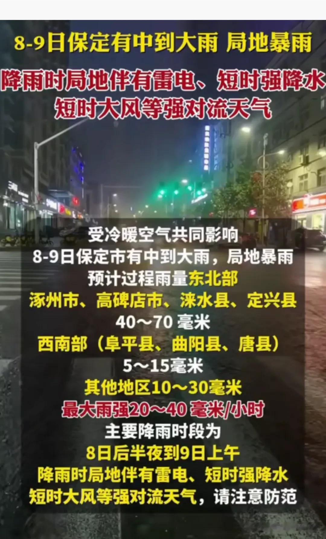 保定要下大雨了，这可得小心。之前石家庄降雨就很不均匀，像灵寿的牛城乡能达到25.