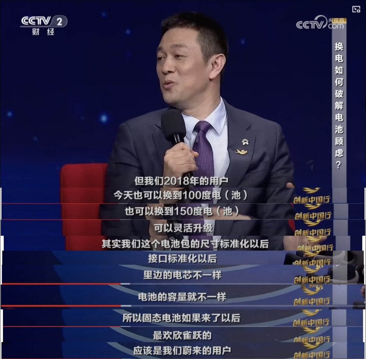 在央视《创新中国行》节目中，李斌表示：“我们2018年的用户，今天也可以换到10